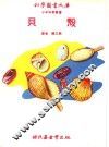 贝壳 封面