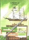 船 封面