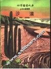 沙漠 封面