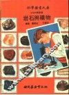 岩石与矿物 封面