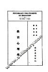 教育心理学 封面