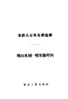 矿山机械·矿用康拜因 封面