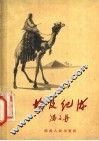 埃及纪游 封面