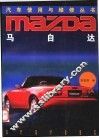 马自达 封面