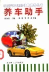 养车助手 封面