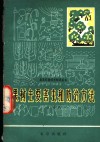 果树主要害虫和防治方法 封面