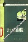 开山造田测量 封面