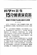 科学与卫生15分钟讲演资料  第4辑  谈谈冬天带孩子应该注意的几件事 封面