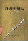 同音字用法 封面