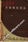 实数概念初步 封面