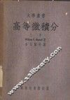 高等微积分  上 封面