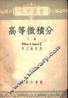 高等微积分  下 封面