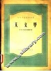 天文学 封面