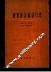 竞赛论与经济行为 电子书封面