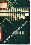 实用珠算 封面