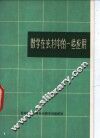 数学在农村中的一些应用 封面