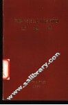 朝鲜民主主义人民共和国土地法  朝鲜民主主义人民共和国第五届最高人民会议第七次会议上通过  1977年4月29日 封面