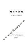 地史学讲义 封面
