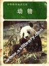 动物 封面