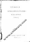 北京电视大学  概率论与数理统计自学参考资料-数学系60级  甲  班用 封面