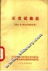 正交试验法 封面