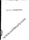 谈谈关于珠算教学的体会 封面