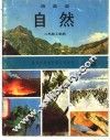自然  3  二年级  上学期 封面