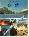 自然  11  六年级  上学期 封面