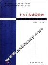 土木工程建设监理 封面