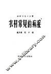 农村常见的病症 封面