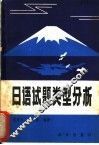日语试题类型分析 封面