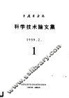 科学技术论文集  1 封面