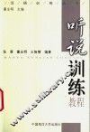 听说训练教程 封面