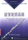 教育政策基础 封面