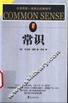 常识 封面