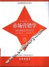 市场营销学 封面