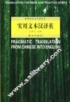 实用文本汉译英 电子书封面