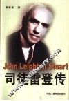 司徒雷登传 封面