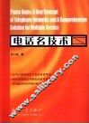 电话名技术 封面