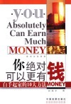 你绝对可以更有钱  白手起家的10大方法 封面