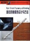 面向对象程序设计与方法 封面