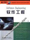 软件工程 封面