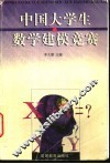 中国大学生数学建模竞赛