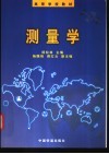 测量学 封面