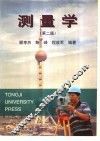 测量学 封面