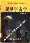 观测宇宙学 封面
