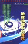 地球物理中的混沌 封面