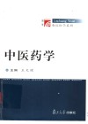 中医药学 封面