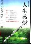 人生感悟 封面