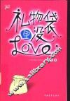 礼物袋里没Love 封面
